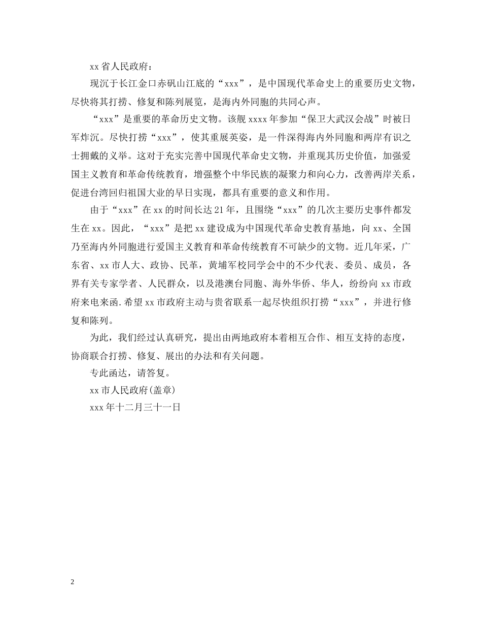 浅述公函写作 _第2页