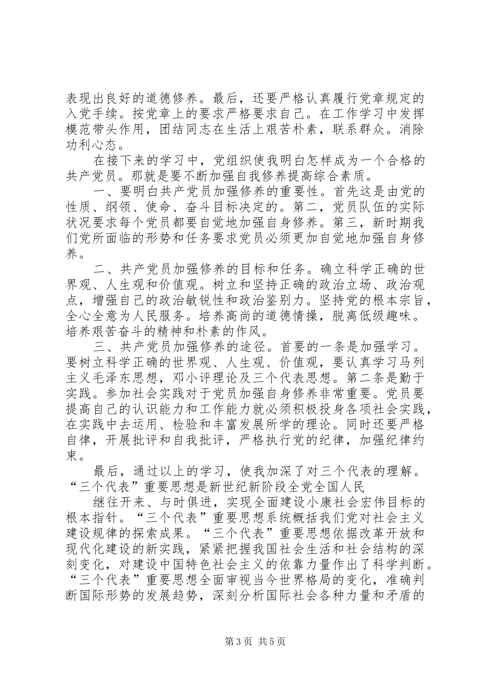 XX年3月业余党校学习心得体会_第3页