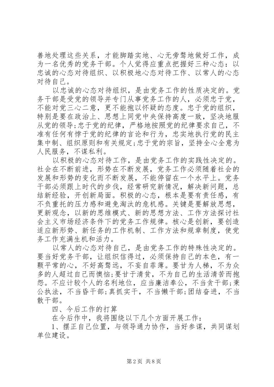 党务干部培训心得3篇_第2页