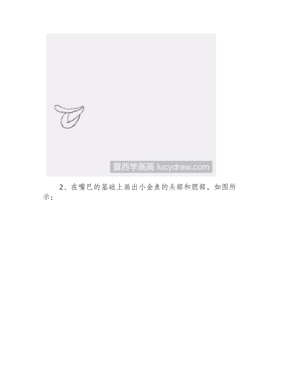 怎么画简笔小金鱼简笔画教程_第2页