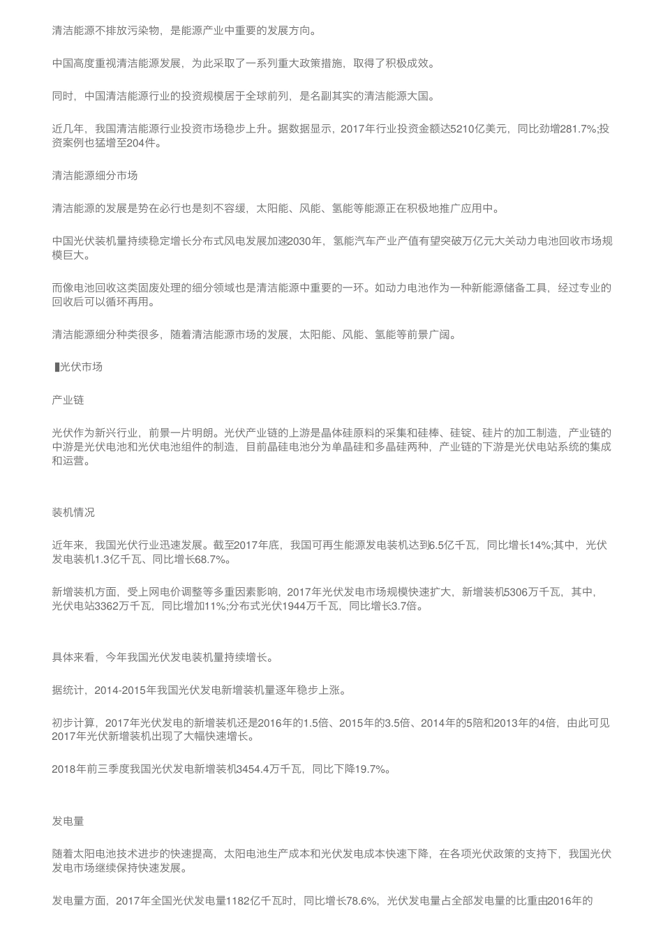 中国清洁能源行业发展前景研究报告_第2页