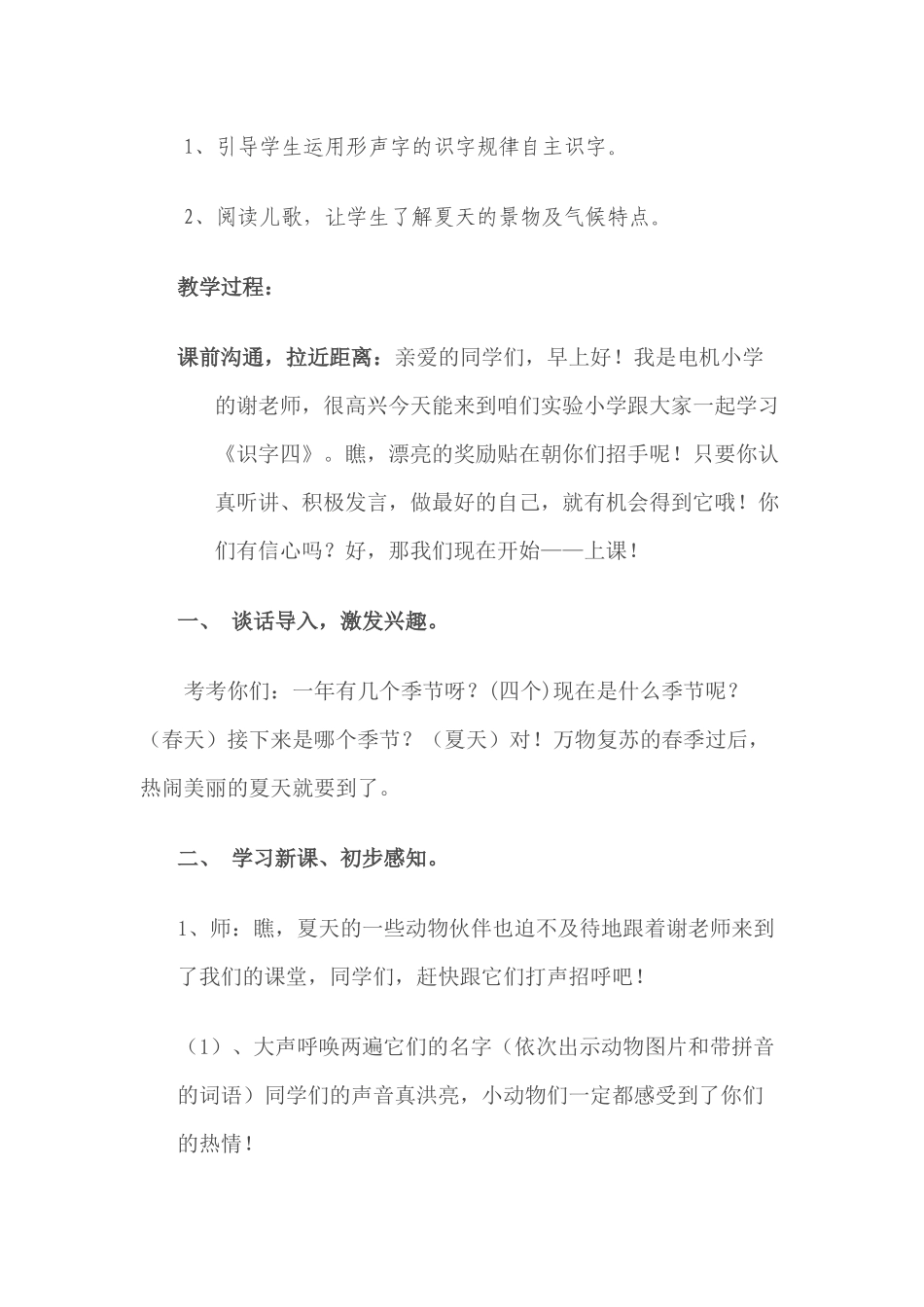 《识字四》教学设计_第2页