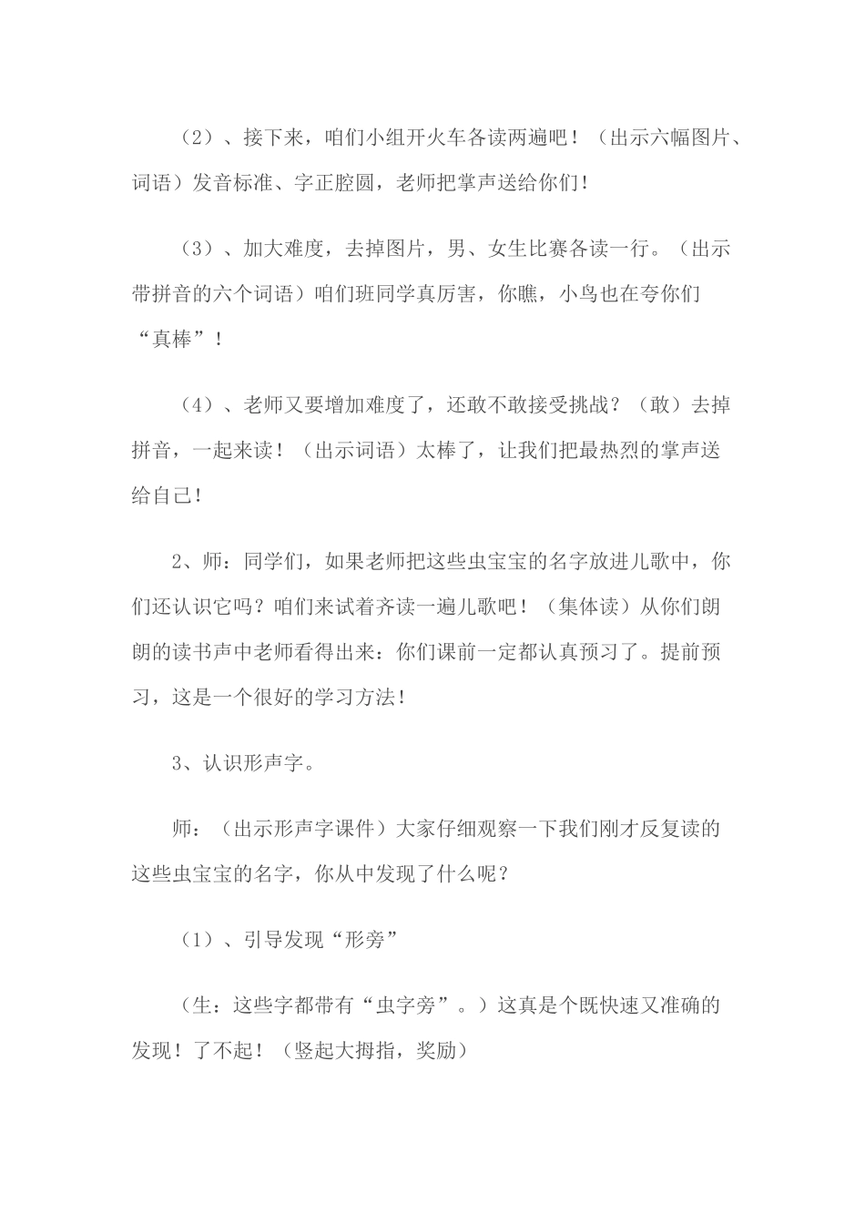 《识字四》教学设计_第3页