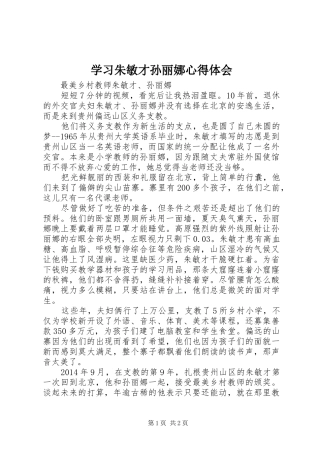 学习朱敏才孙丽娜心得体会