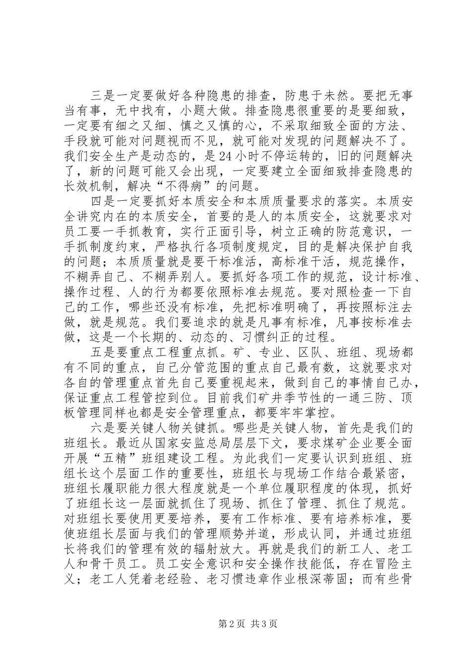 煤矿安全大讨论心得_第2页