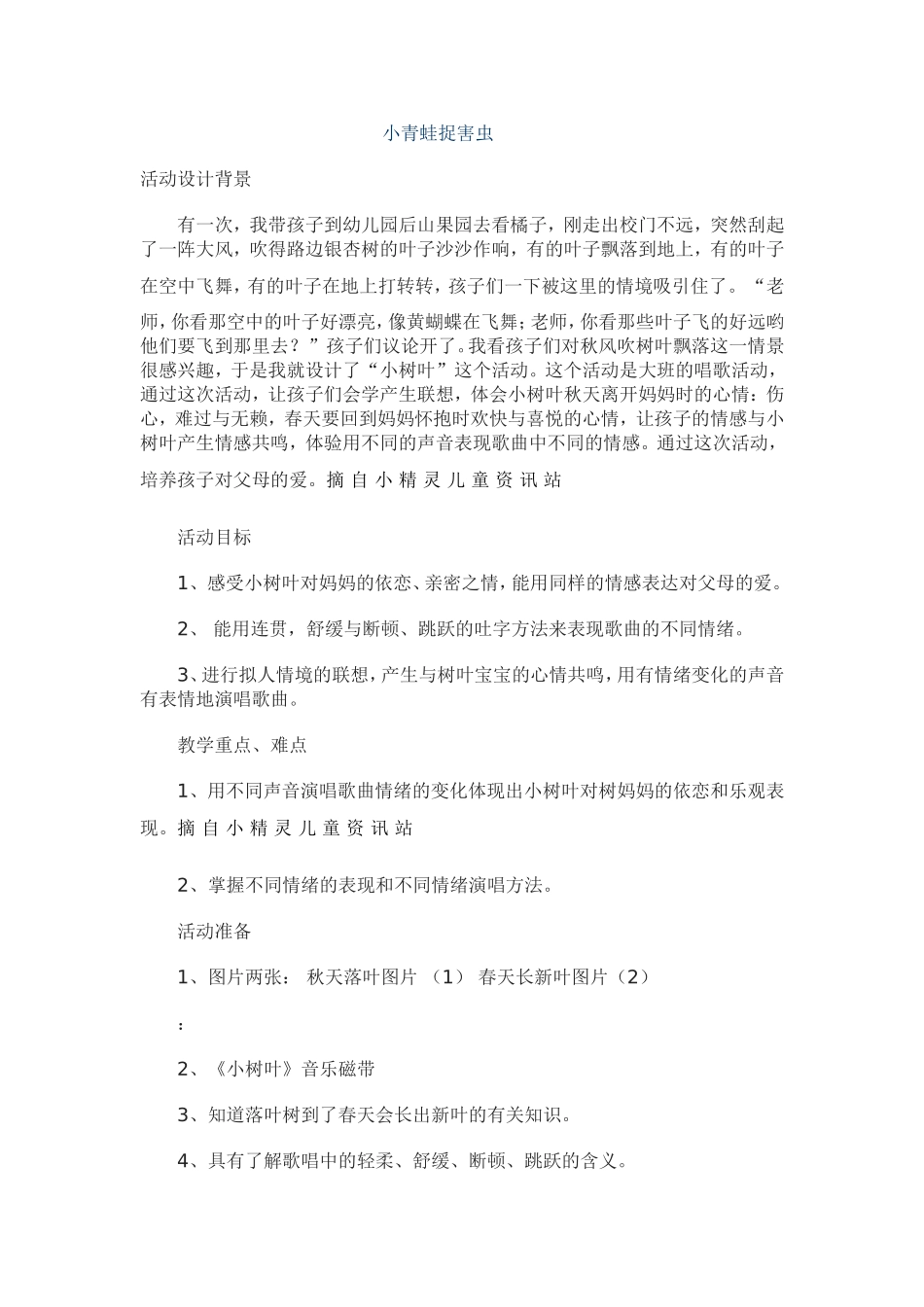 小青蛙捉害虫_第1页