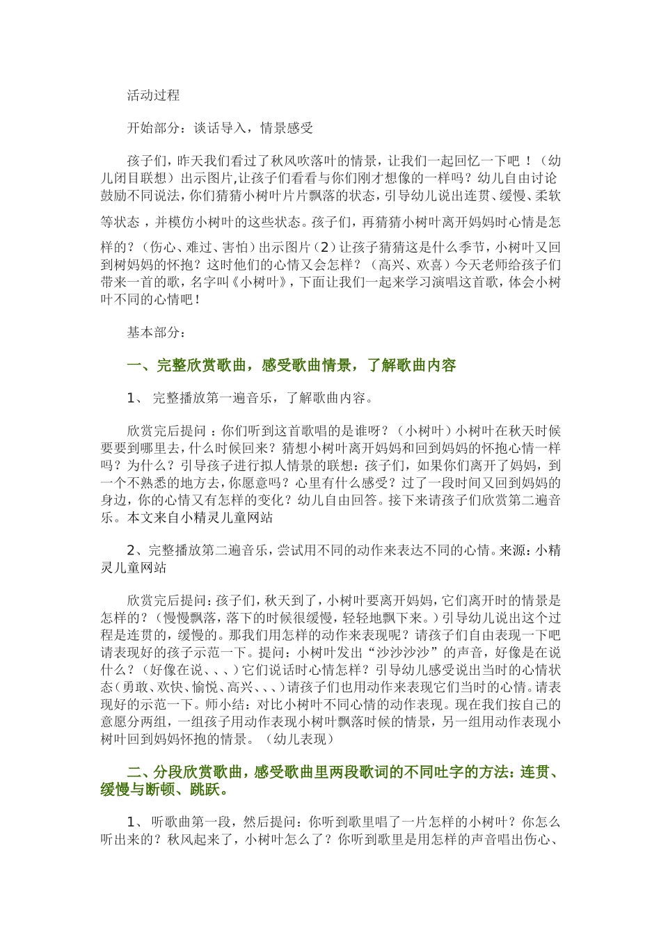 小青蛙捉害虫_第2页