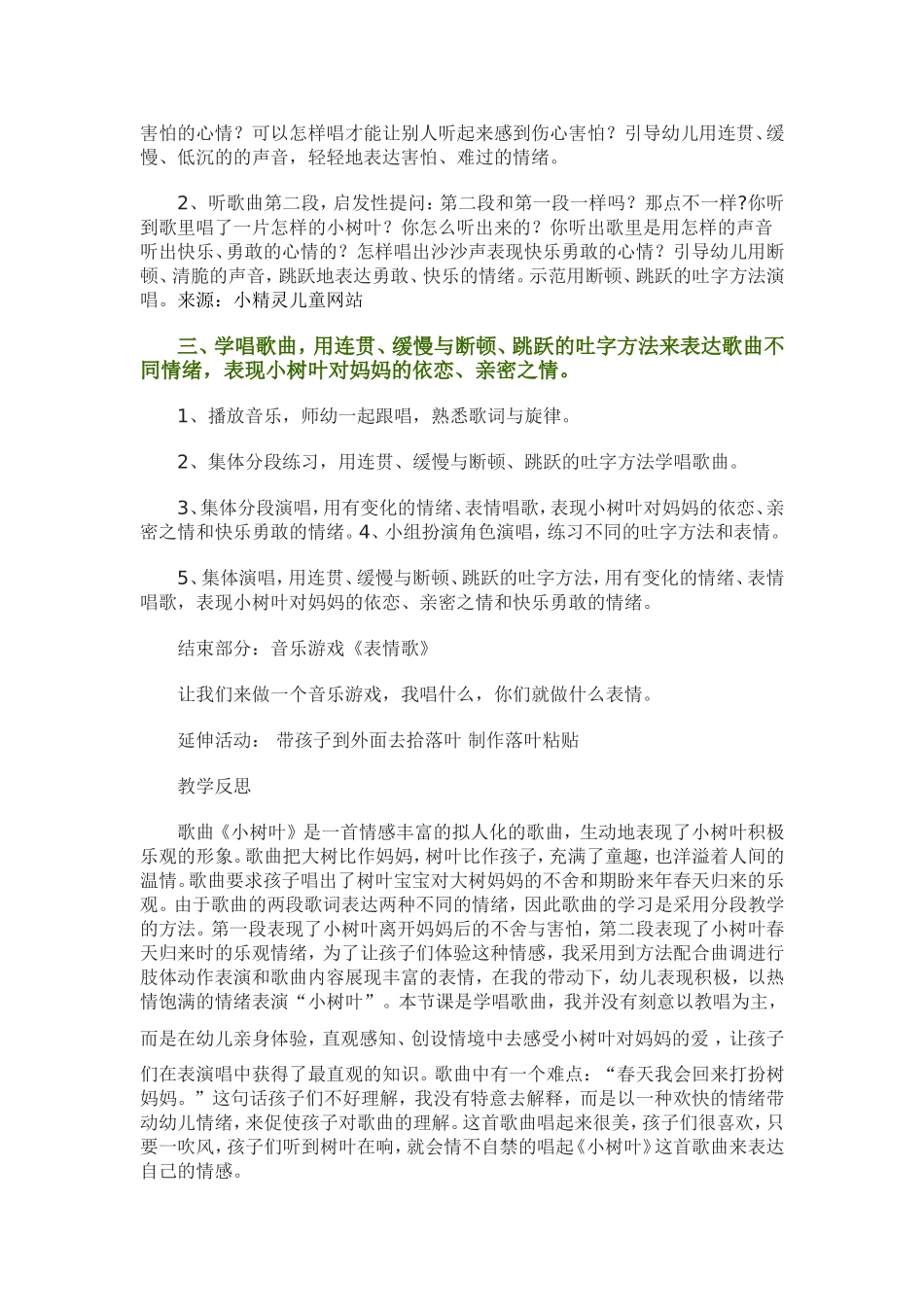 小青蛙捉害虫_第3页