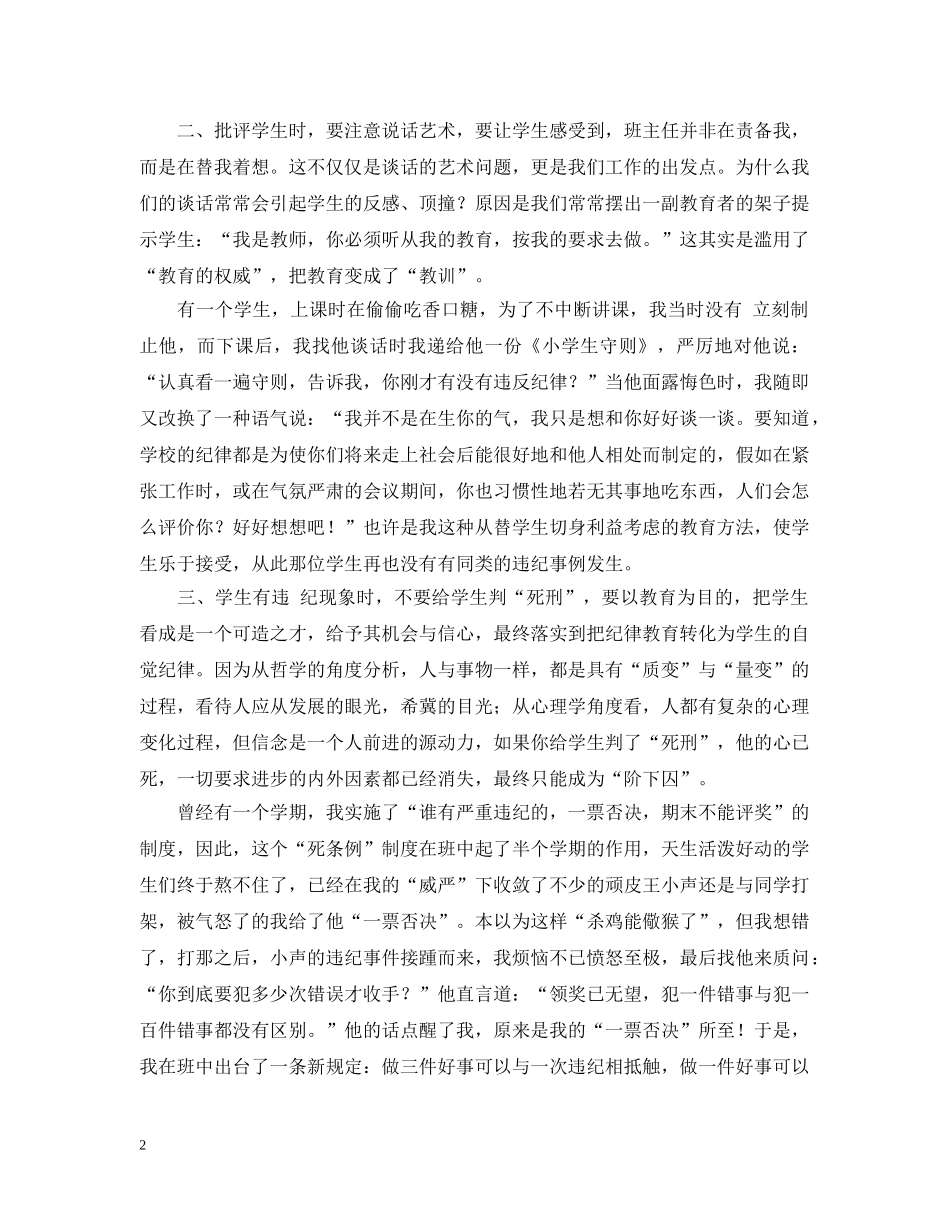 浅谈纪律教育 _第2页