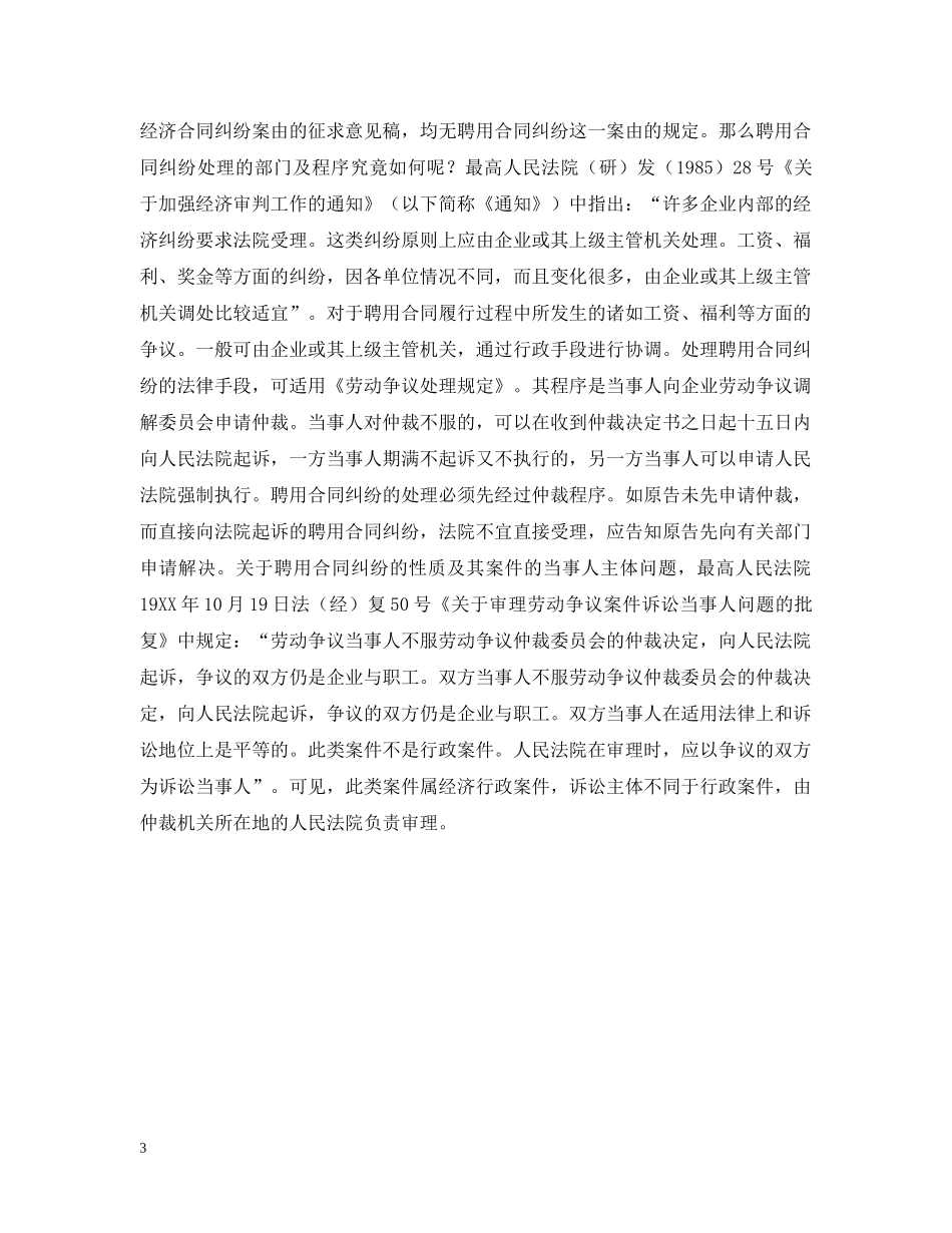 浅谈聘用合同的审理特点 _第3页