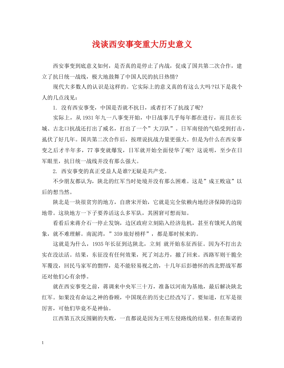 浅谈西安事变重大历史意义 _第1页