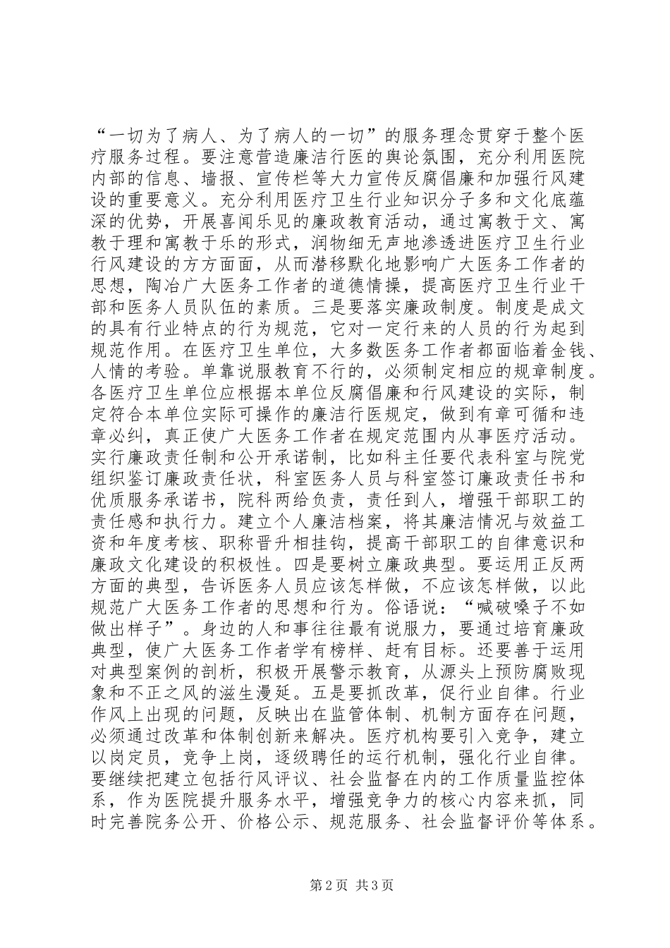 医院廉洁文化进医院学习心得体会_第2页