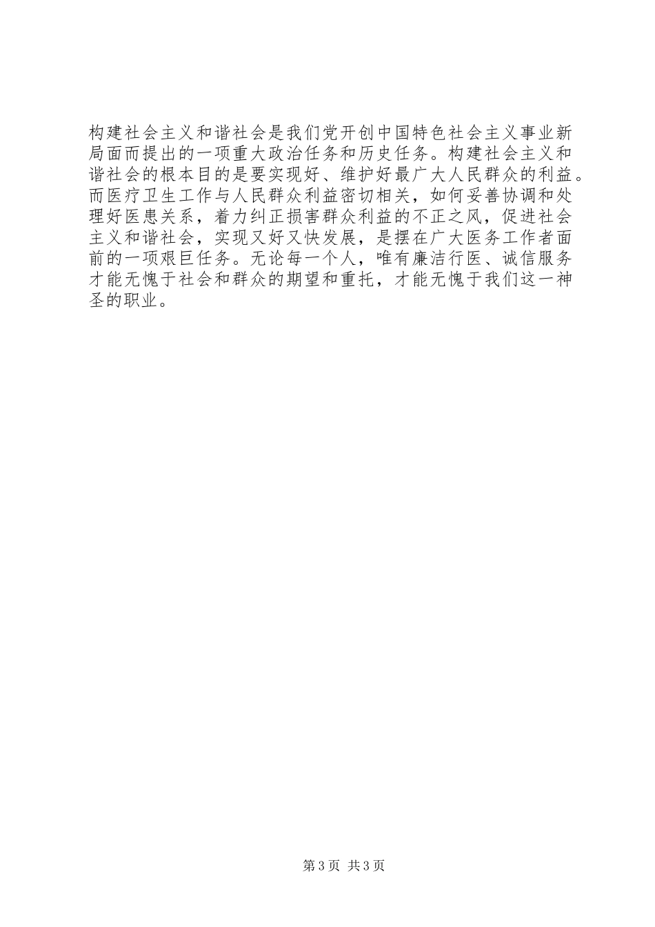 医院廉洁文化进医院学习心得体会_第3页
