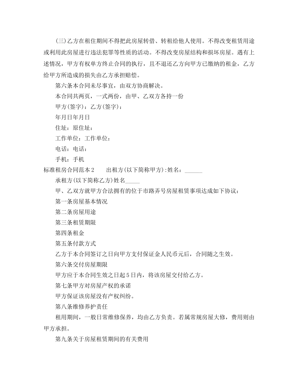 浅谈租房合同怎么写才有效 _第2页