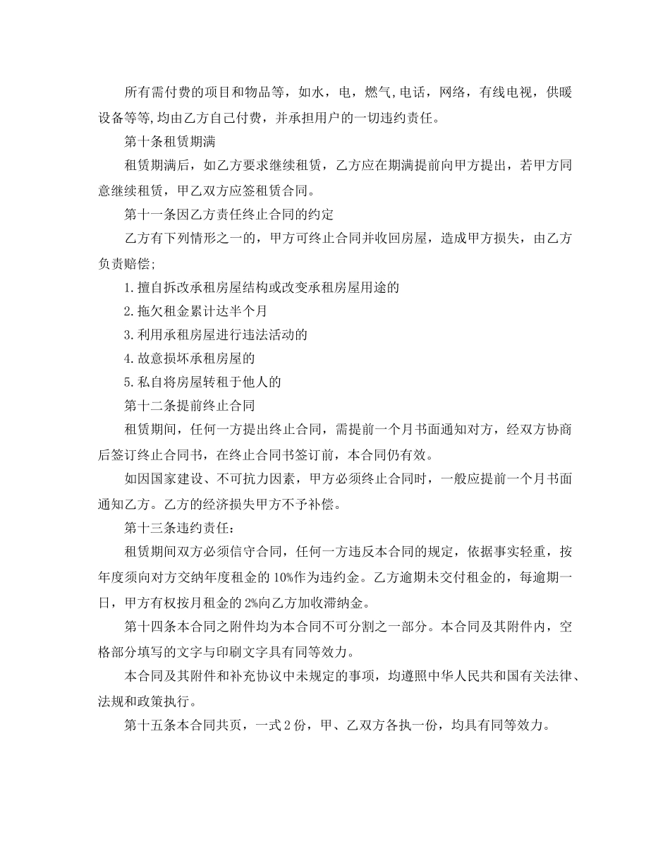 浅谈租房合同怎么写才有效 _第3页