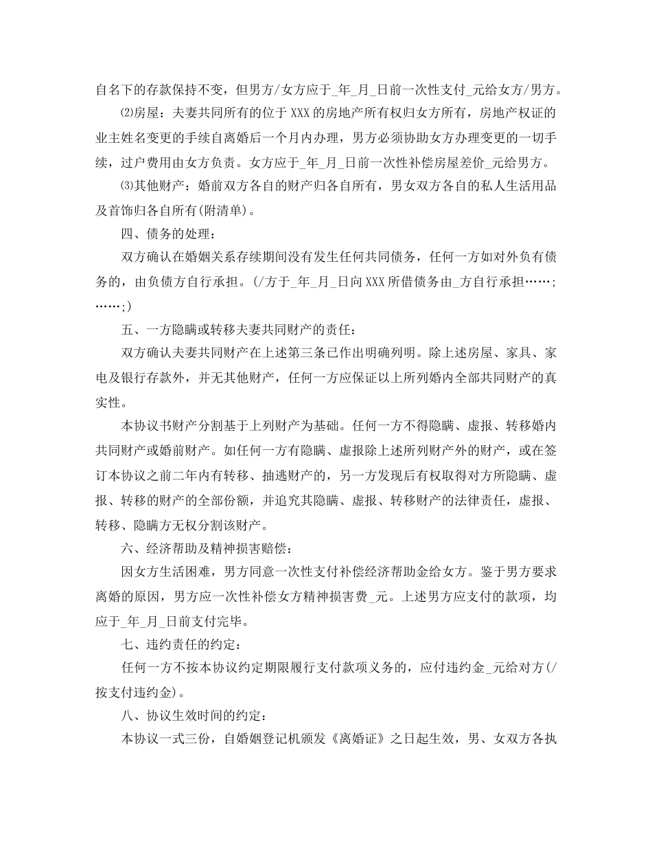 浅谈离婚协议书怎么写才有法律效力 _第2页