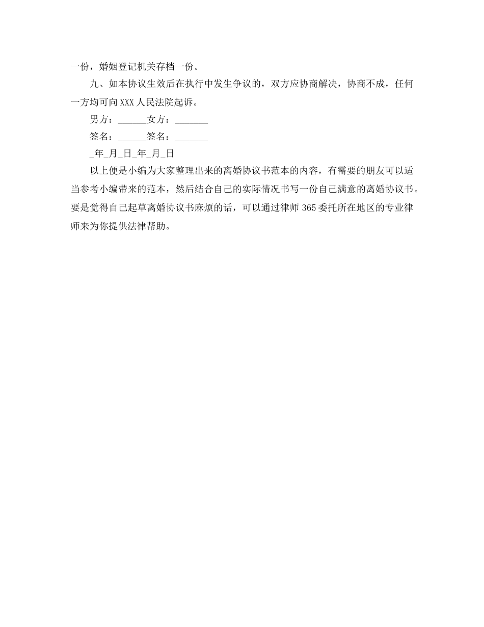 浅谈离婚协议书怎么写才有法律效力 _第3页