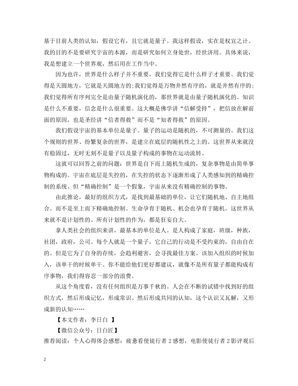 浅谈组织的感想心得：关于组织的思考 _第2页