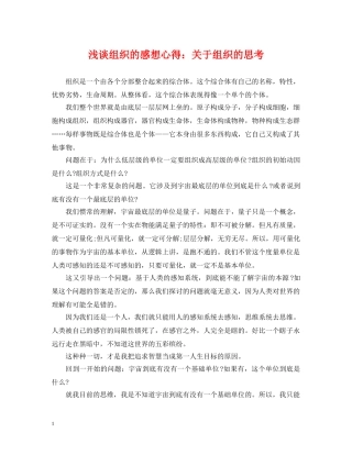 浅谈组织的感想心得：关于组织的思考 
