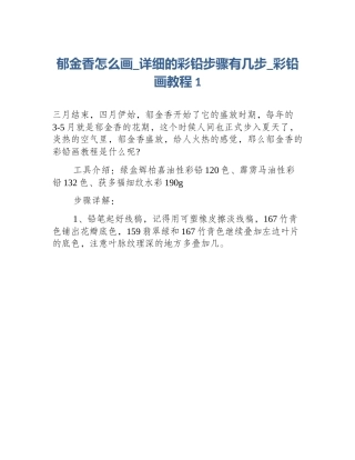 郁金香怎么画_详细的彩铅步骤有几步_彩铅画教程1