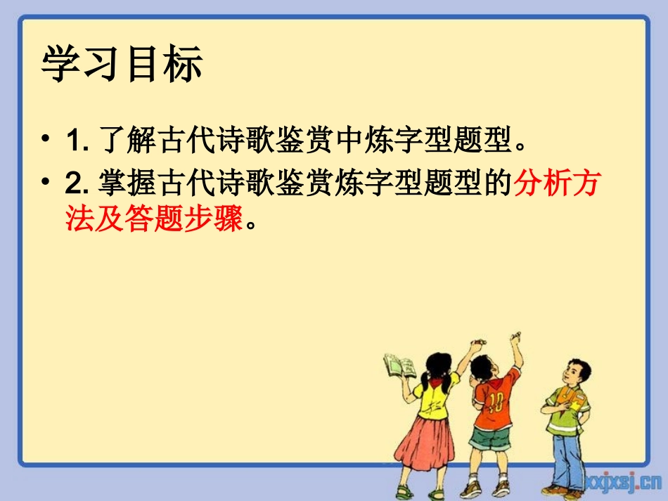 古代诗歌鉴赏炼字篇(修改版)_第3页