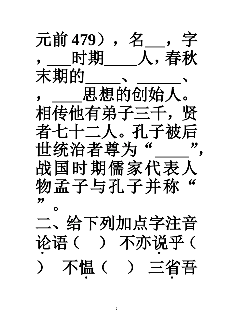 《论语十二章》练习答案_第2页