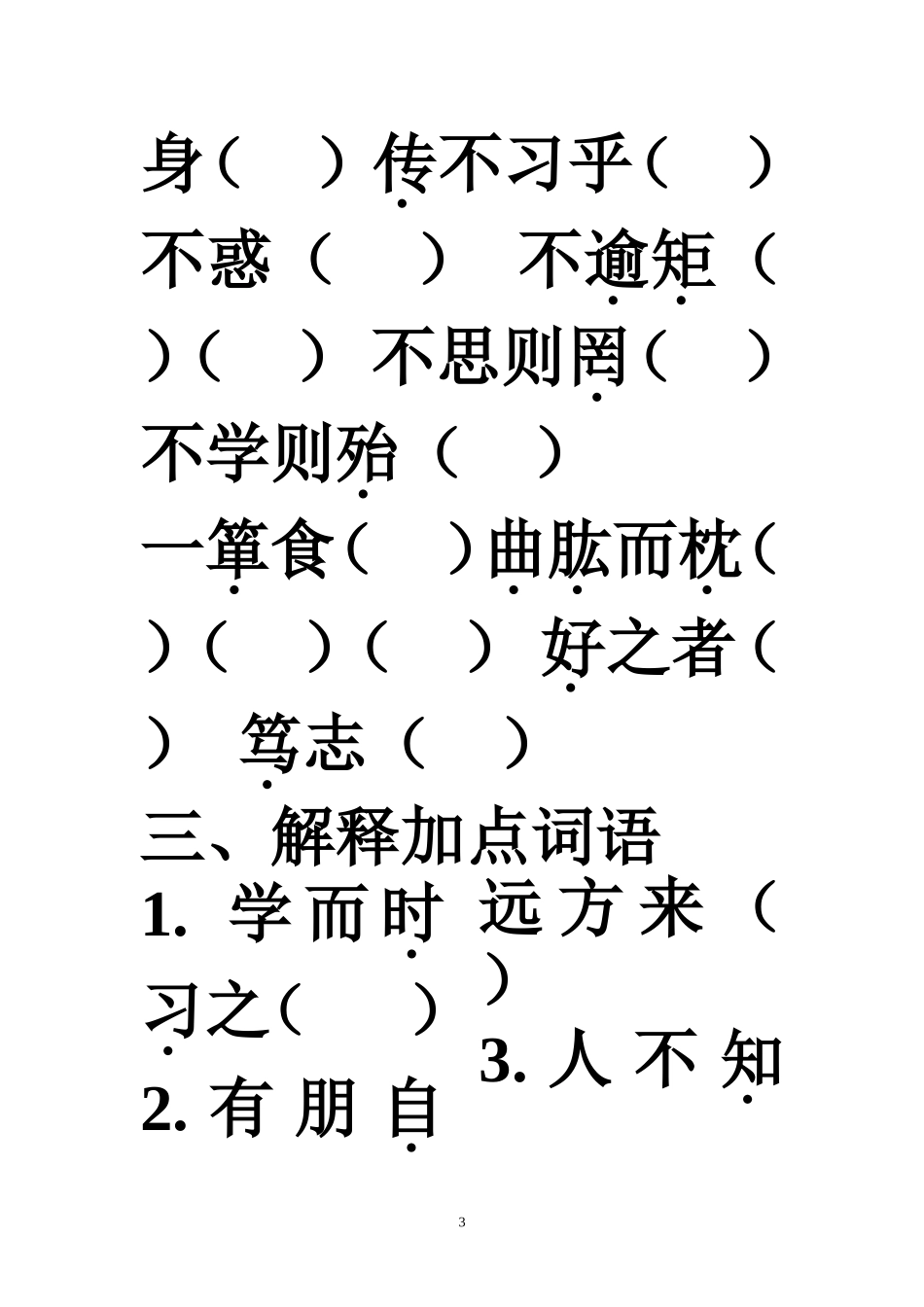 《论语十二章》练习答案_第3页