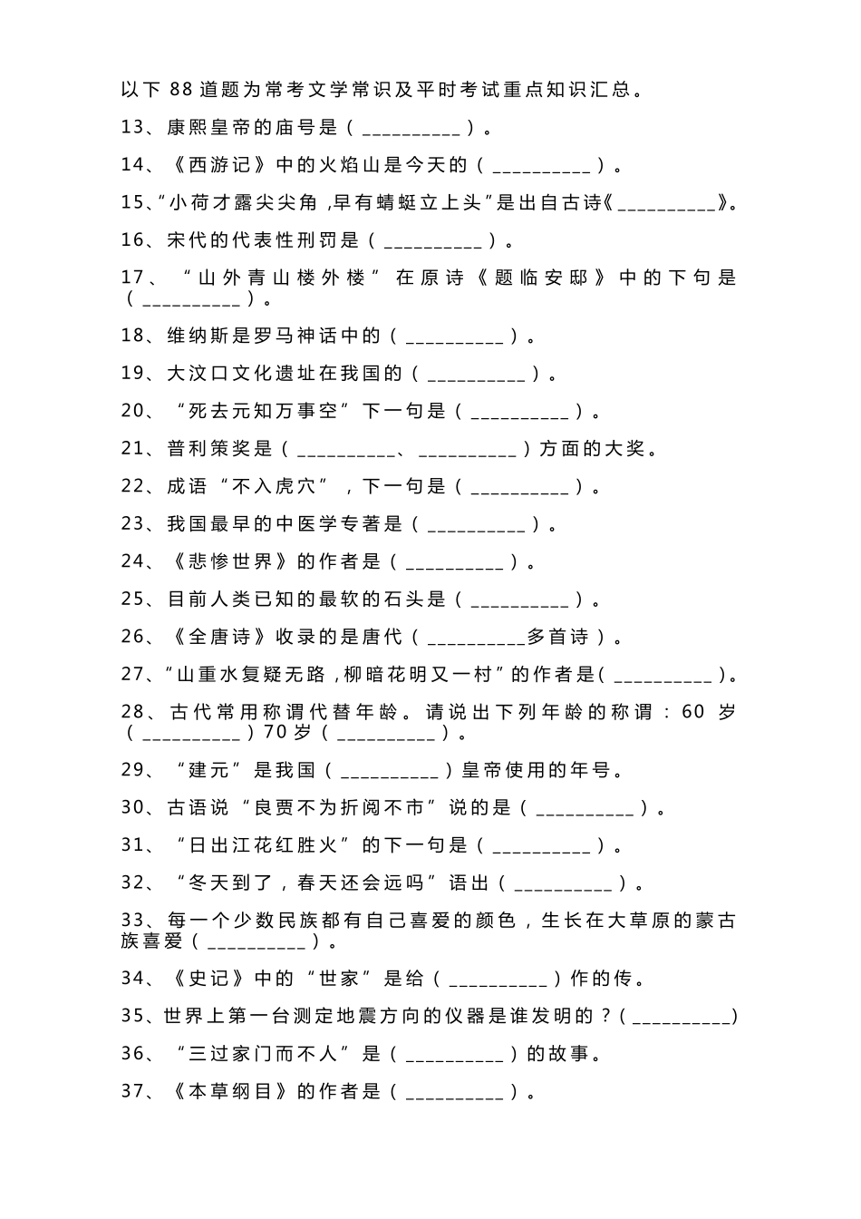 小升初语文文学常识常考100题汇总(含答案) _第2页
