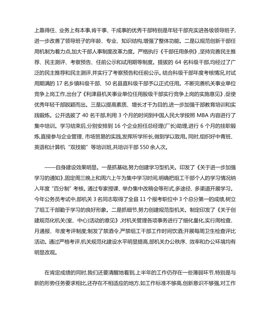 组织部门工作交流会讲话稿 _第2页