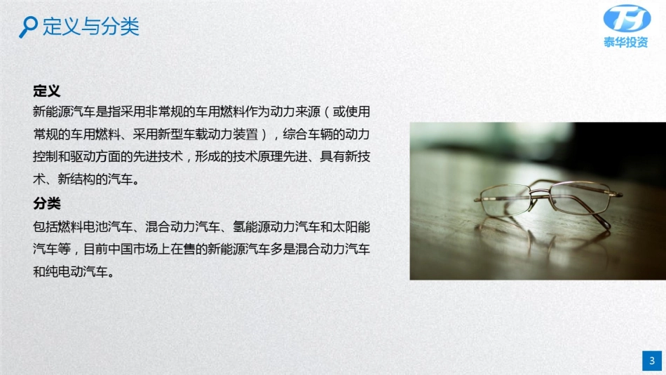 新能源汽车 行业研究报告_第2页