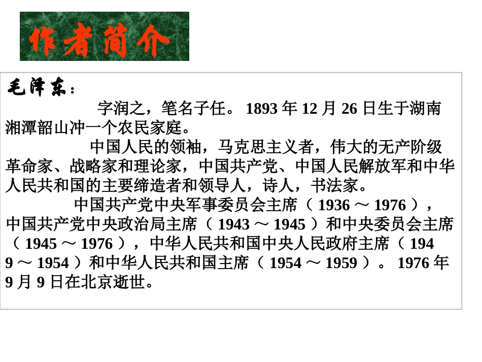 沁园春雪-(5)_第3页
