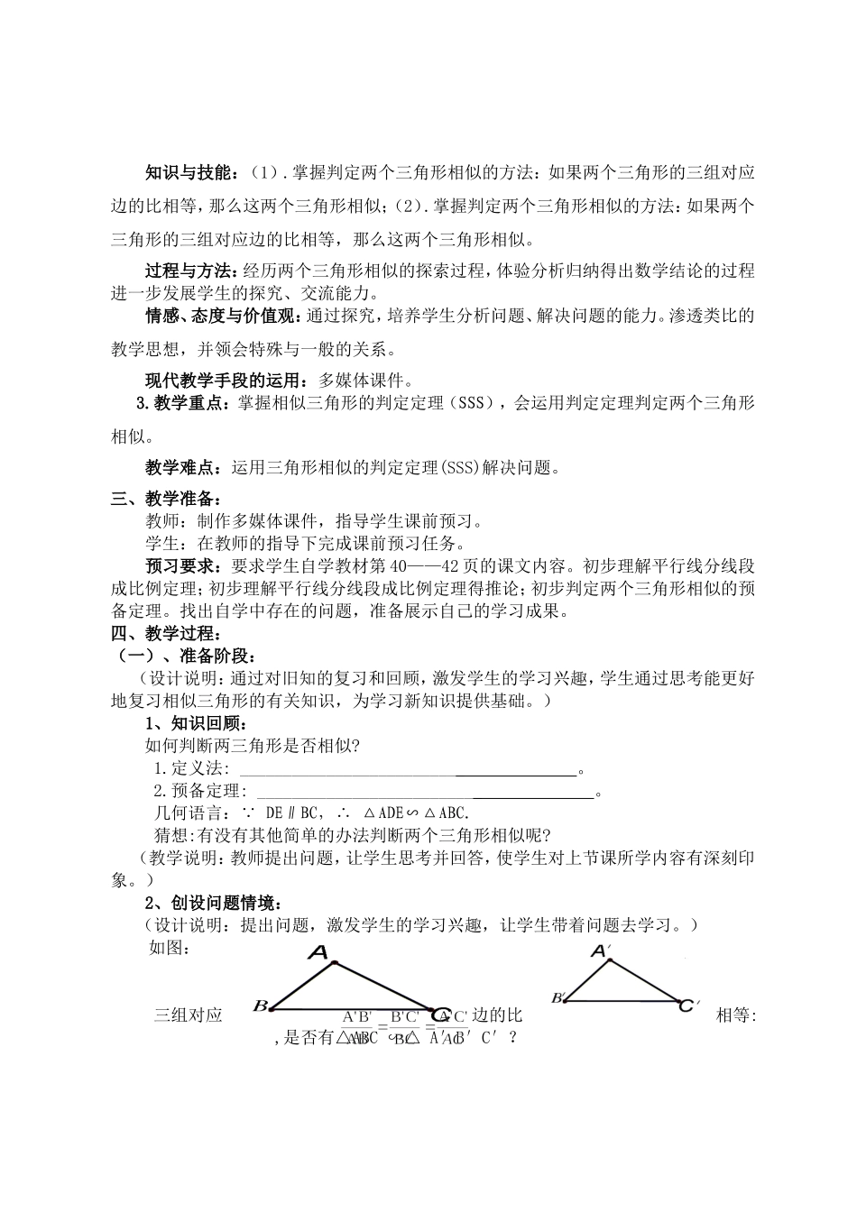 《相似三角形的判定》第二课时_第2页