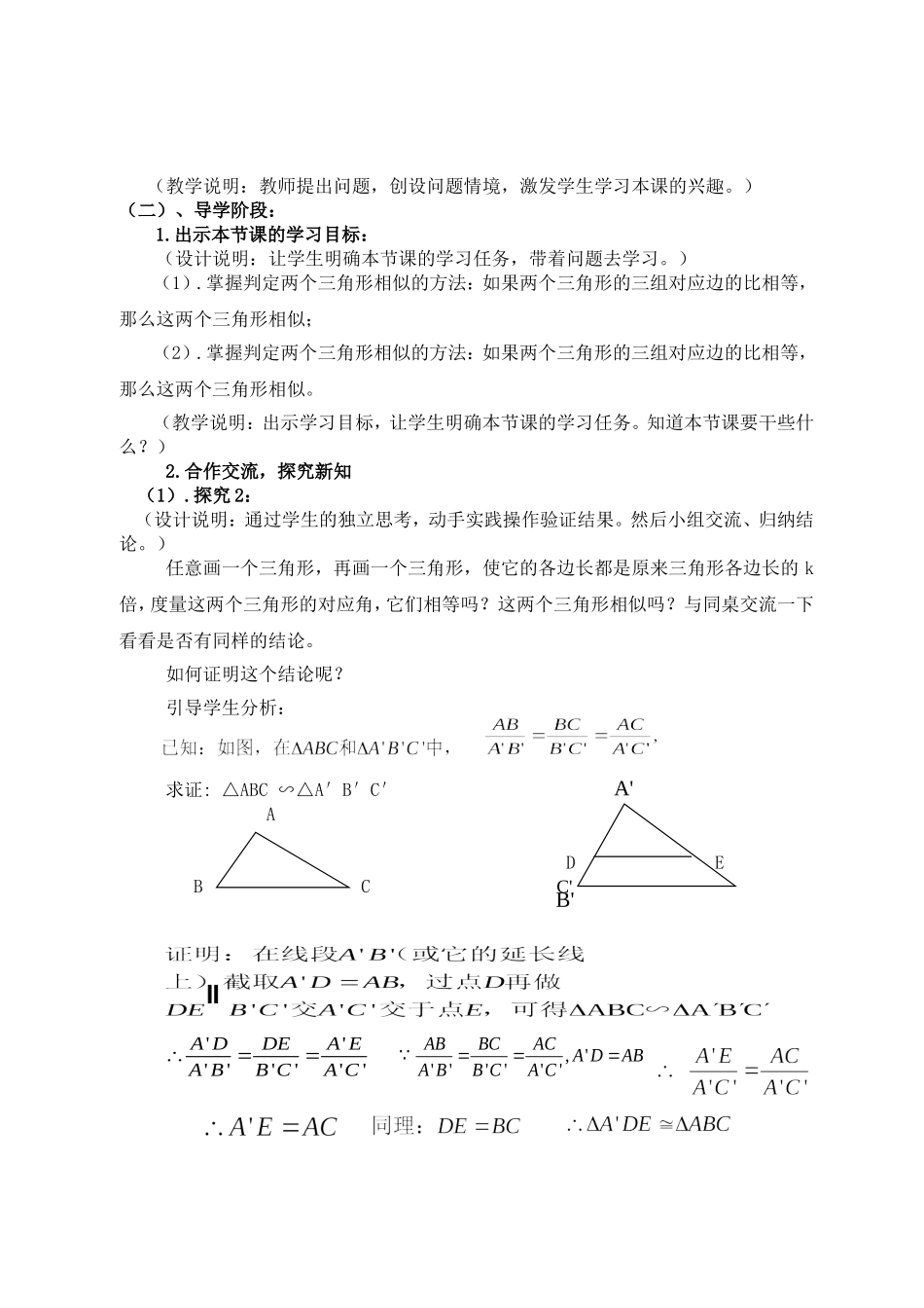 《相似三角形的判定》第二课时_第3页