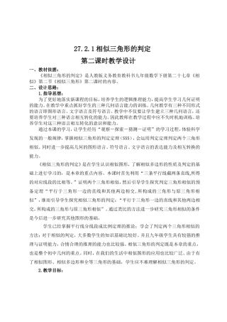 《相似三角形的判定》第二课时