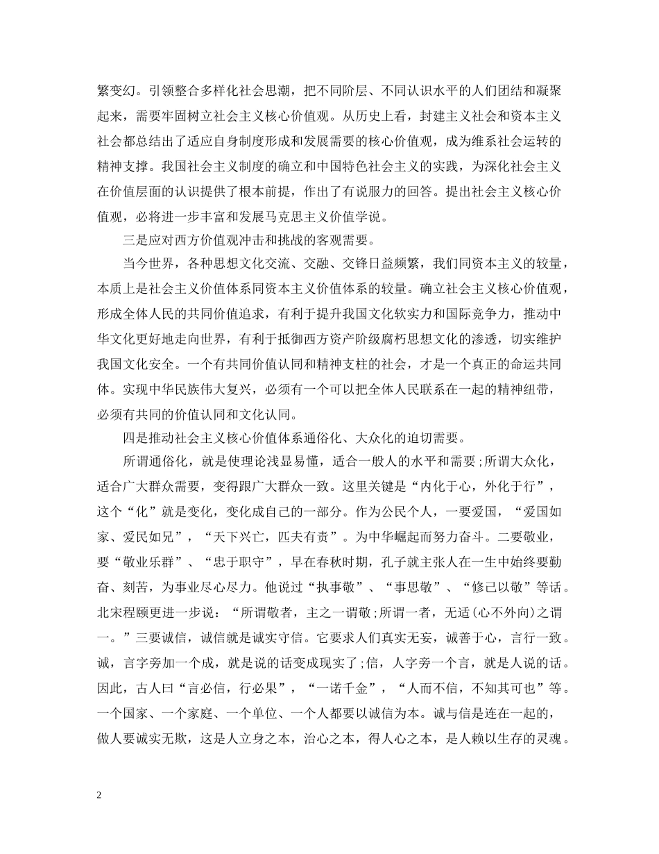 浅谈积极培育和践行社会主义核心价值观的重大意义 _第2页