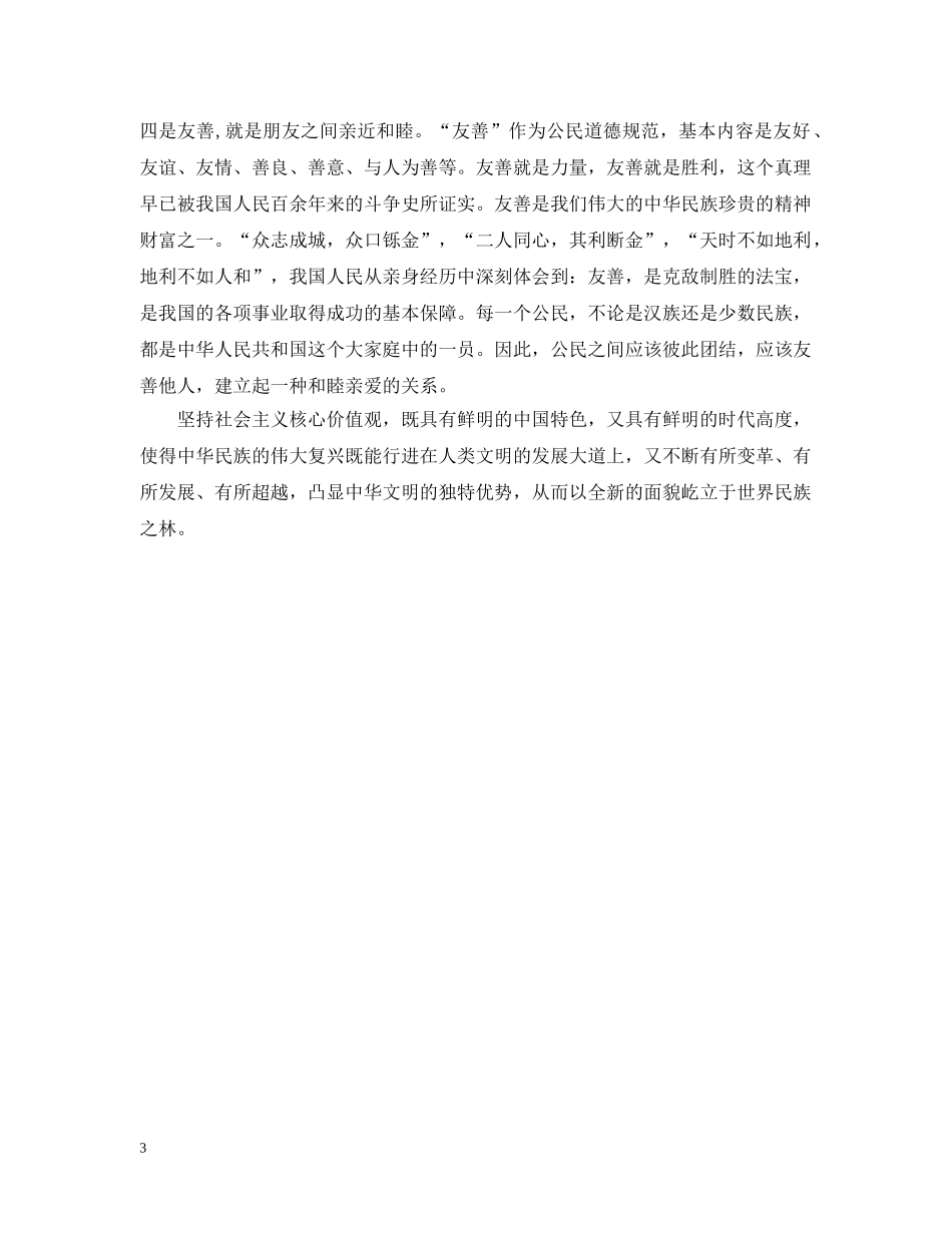 浅谈积极培育和践行社会主义核心价值观的重大意义 _第3页