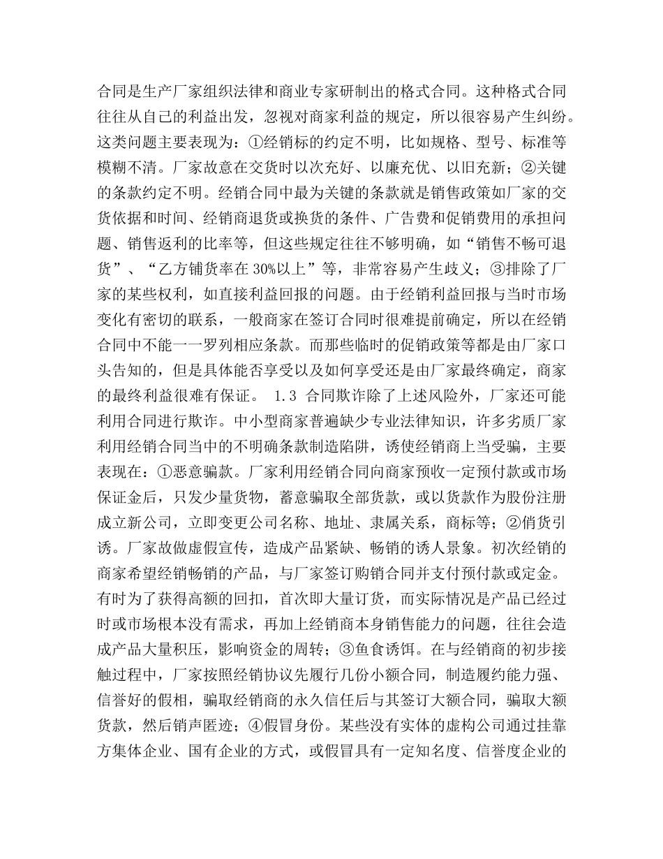 浅谈经销合同陷阱及防范 _第2页