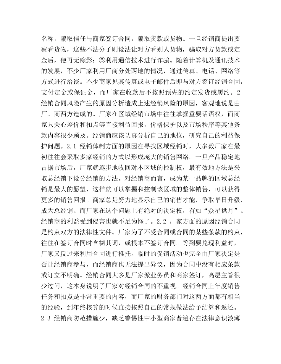 浅谈经销合同陷阱及防范 _第3页