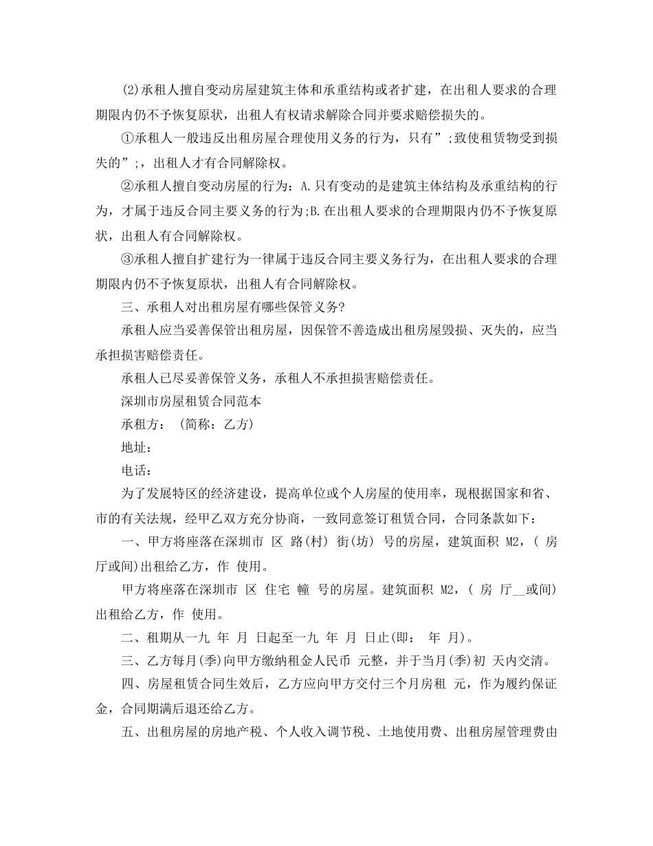 浅谈房屋租赁合同中承租人有哪些义务 _第2页