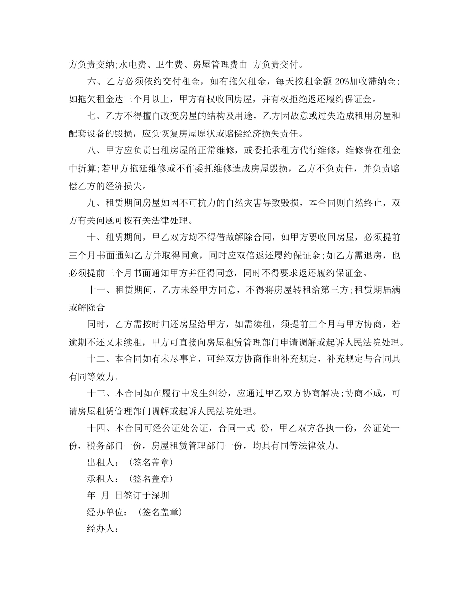 浅谈房屋租赁合同中承租人有哪些义务 _第3页