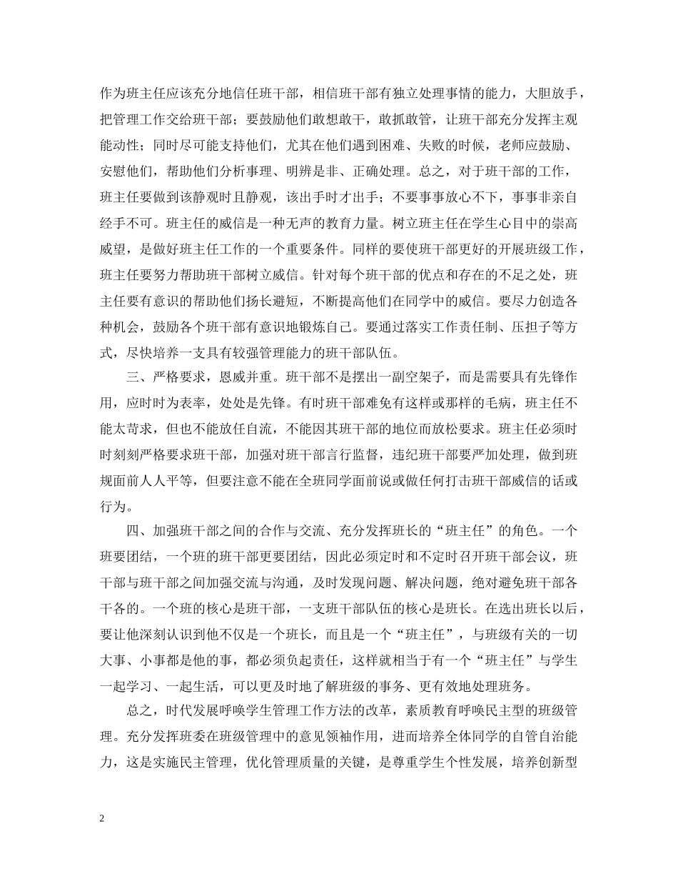 浅谈意见领袖的含义与启示 _第2页