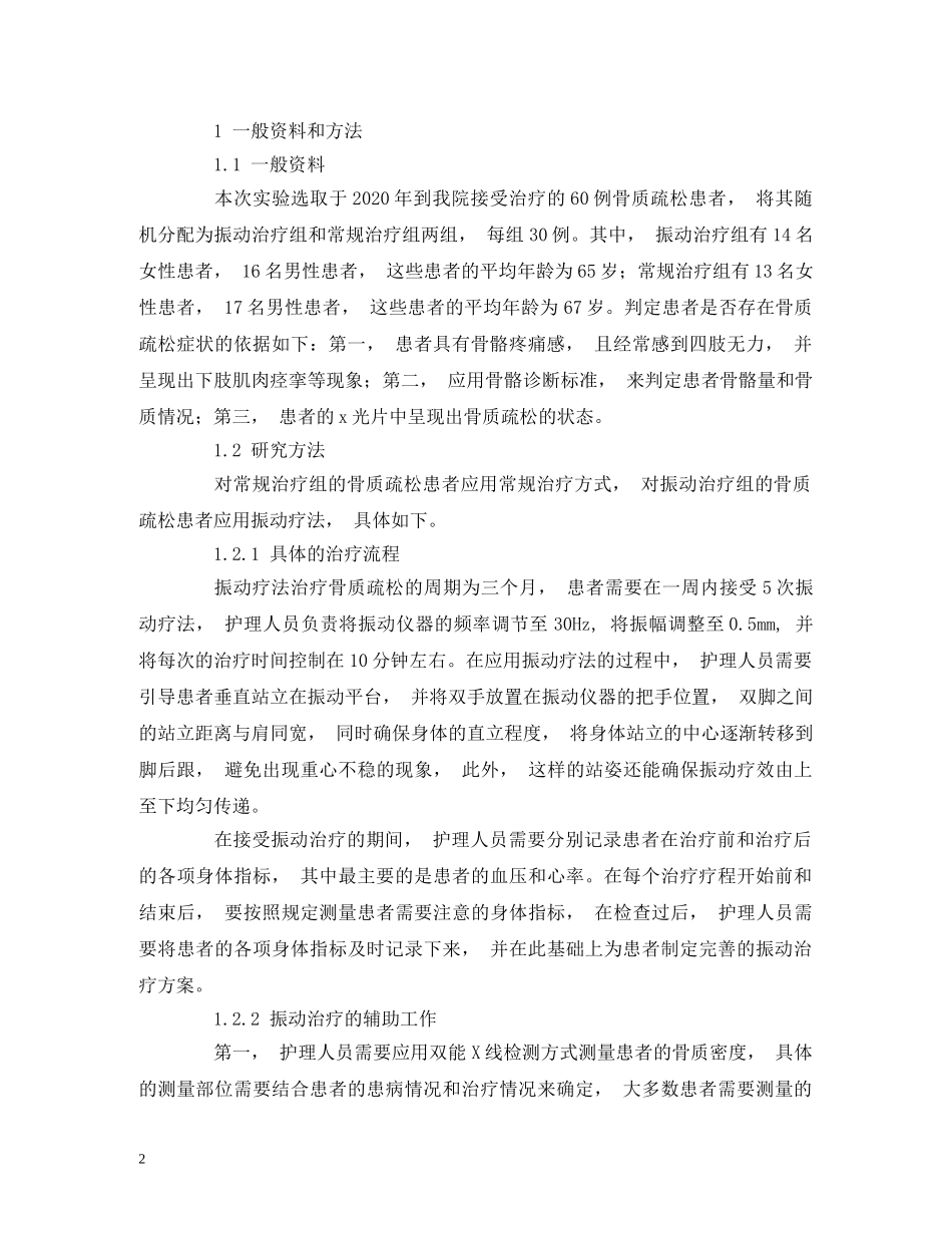 浅谈振动疗法在康复中的研究及应用 _第2页
