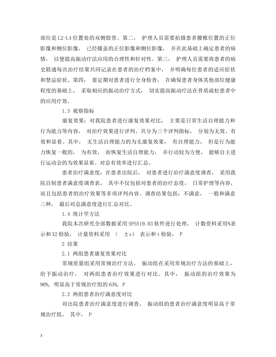 浅谈振动疗法在康复中的研究及应用 _第3页