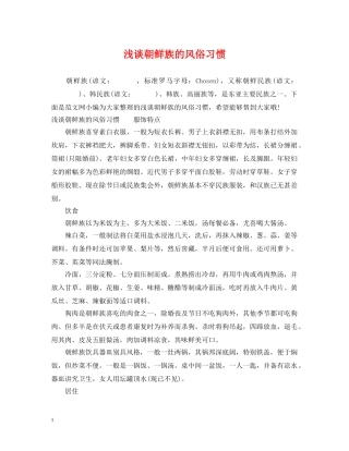 浅谈朝鲜族的风俗习惯 