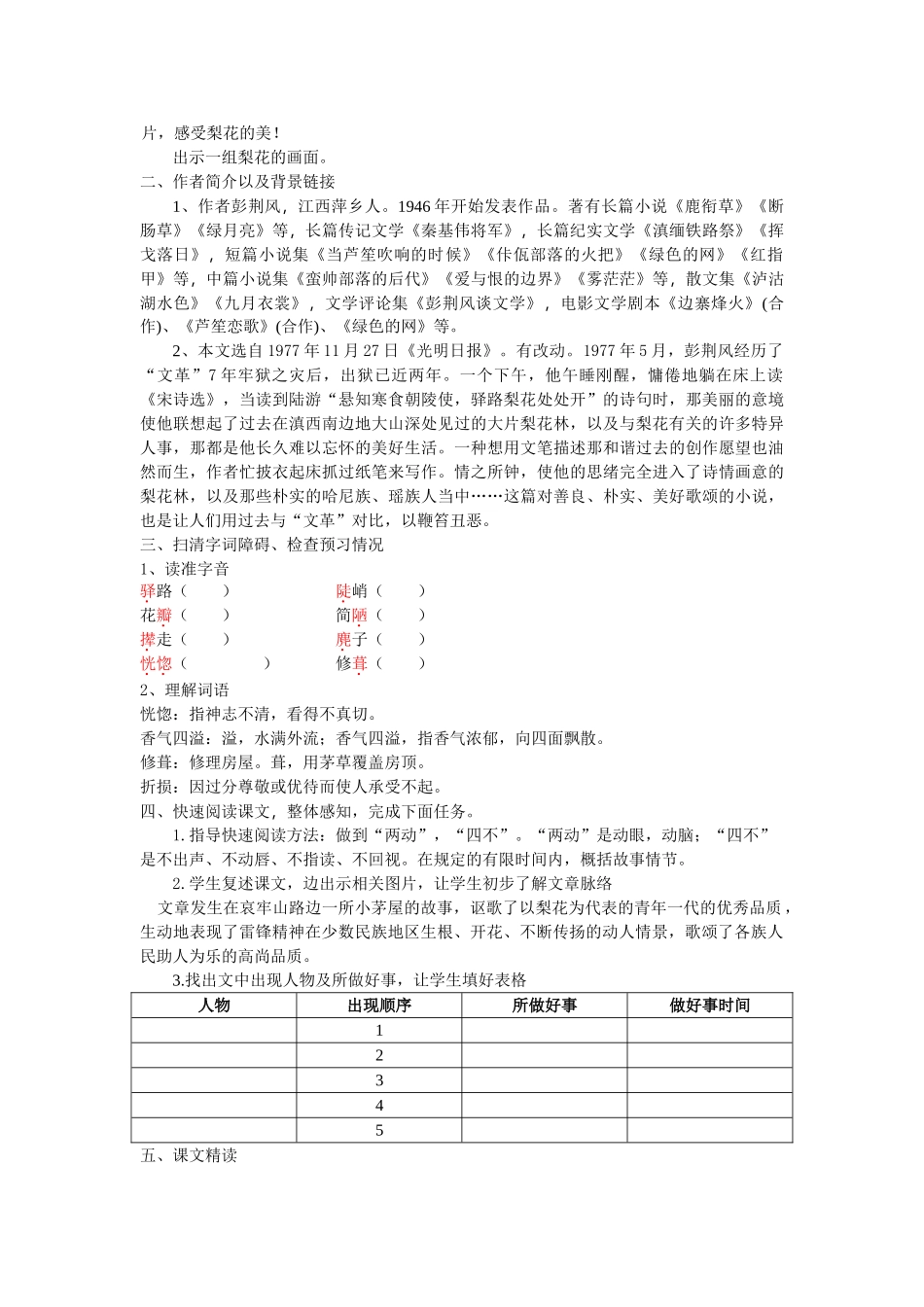 (部编)初中语文人教2011课标版七年级下册14-《驿路梨花》教案_第2页