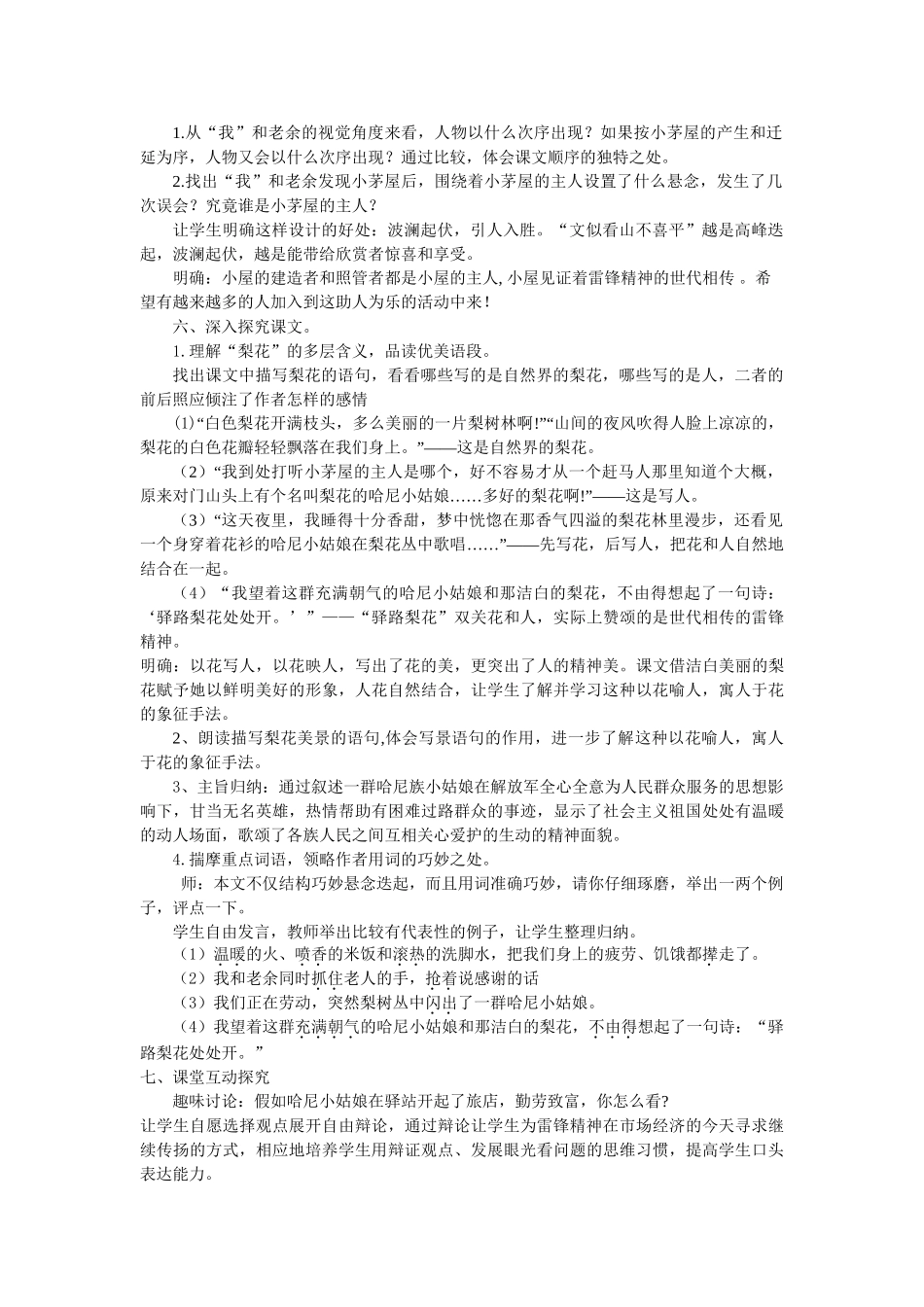 (部编)初中语文人教2011课标版七年级下册14-《驿路梨花》教案_第3页