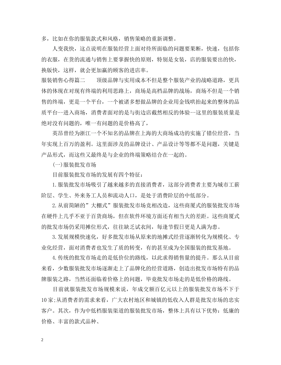 浅谈服装销售心得 _第2页