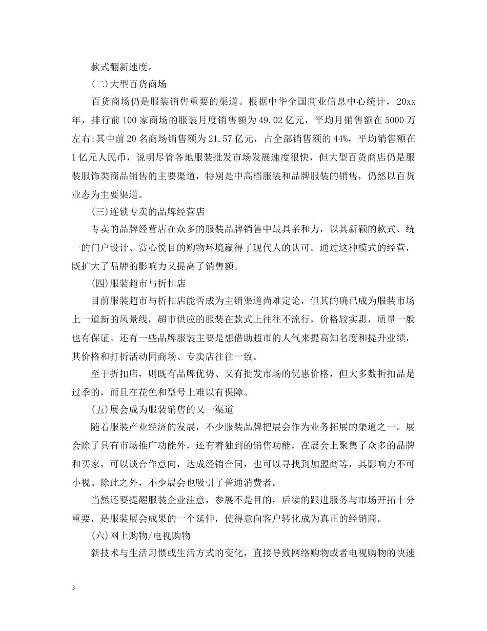 浅谈服装销售心得 _第3页