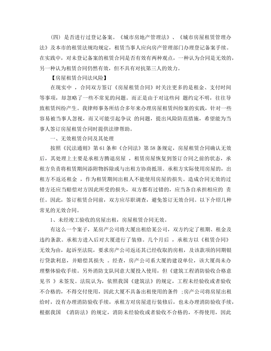 浅谈房屋租赁合同法效力及风险 _第2页