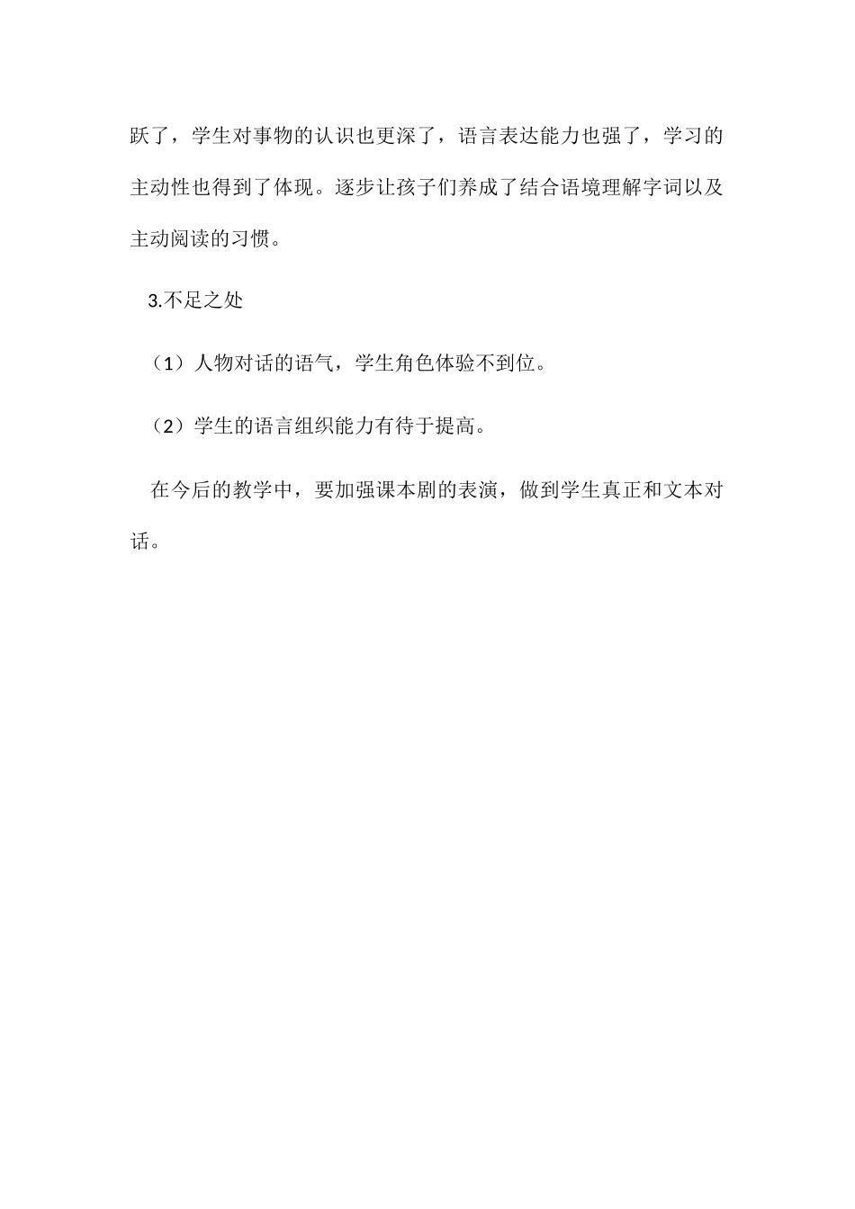 (部编)人教语文2011课标版一年级下册《小公鸡和小鸭子》教学反思_第2页